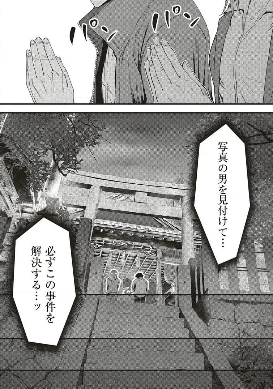 桃の花が散る殺に 第4.1話 - Trang 21