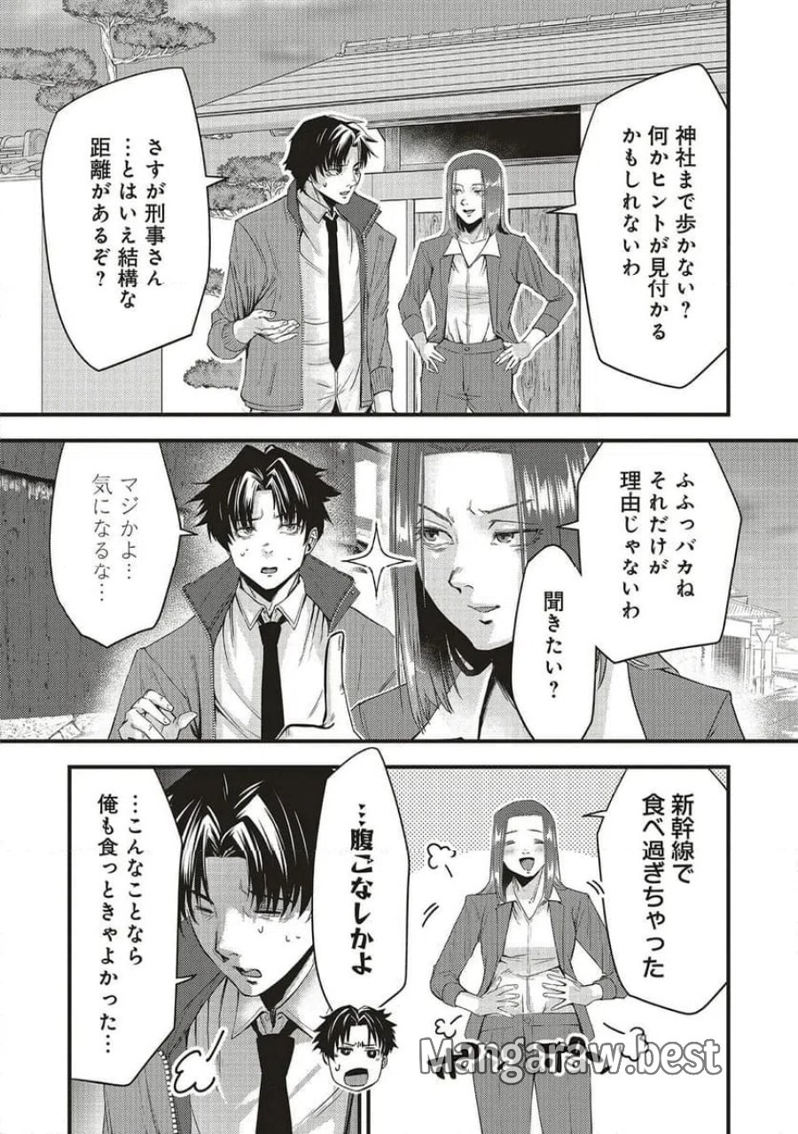 桃の花が散る殺に 第4.1話 - Trang 3