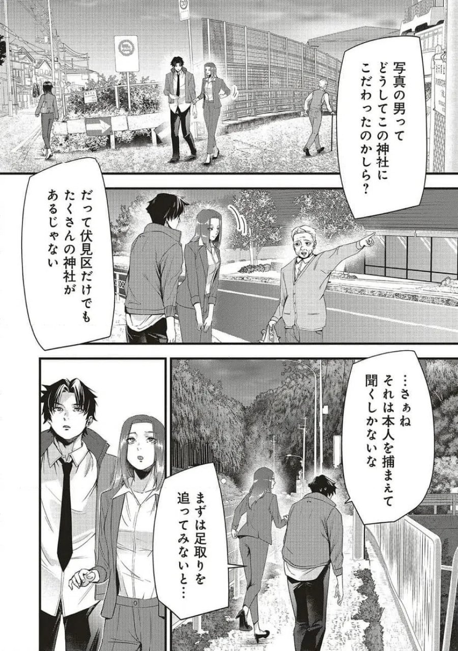 桃の花が散る殺に 第4.1話 - Trang 4