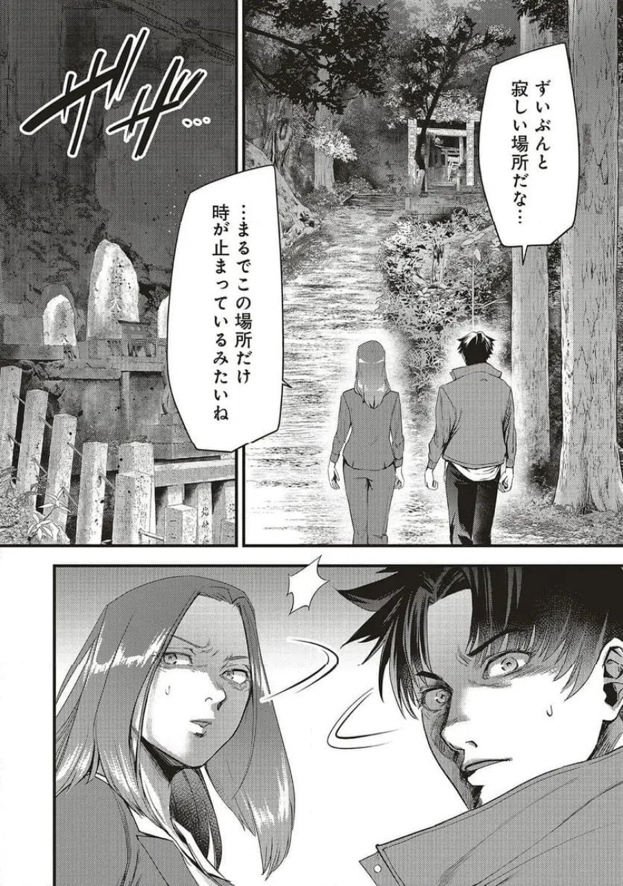 桃の花が散る殺に 第4.1話 - Trang 6