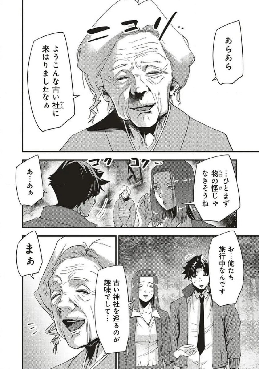 桃の花が散る殺に 第4.1話 - Trang 8