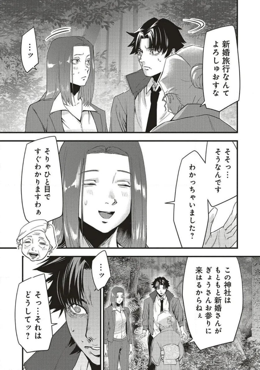 桃の花が散る殺に 第4.1話 - Trang 9