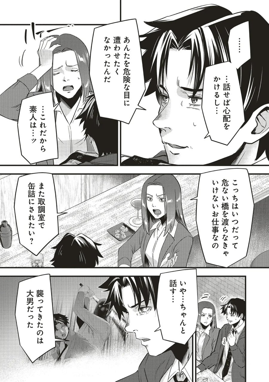 桃の花が散る殺に 第7.2話 - Page 1
