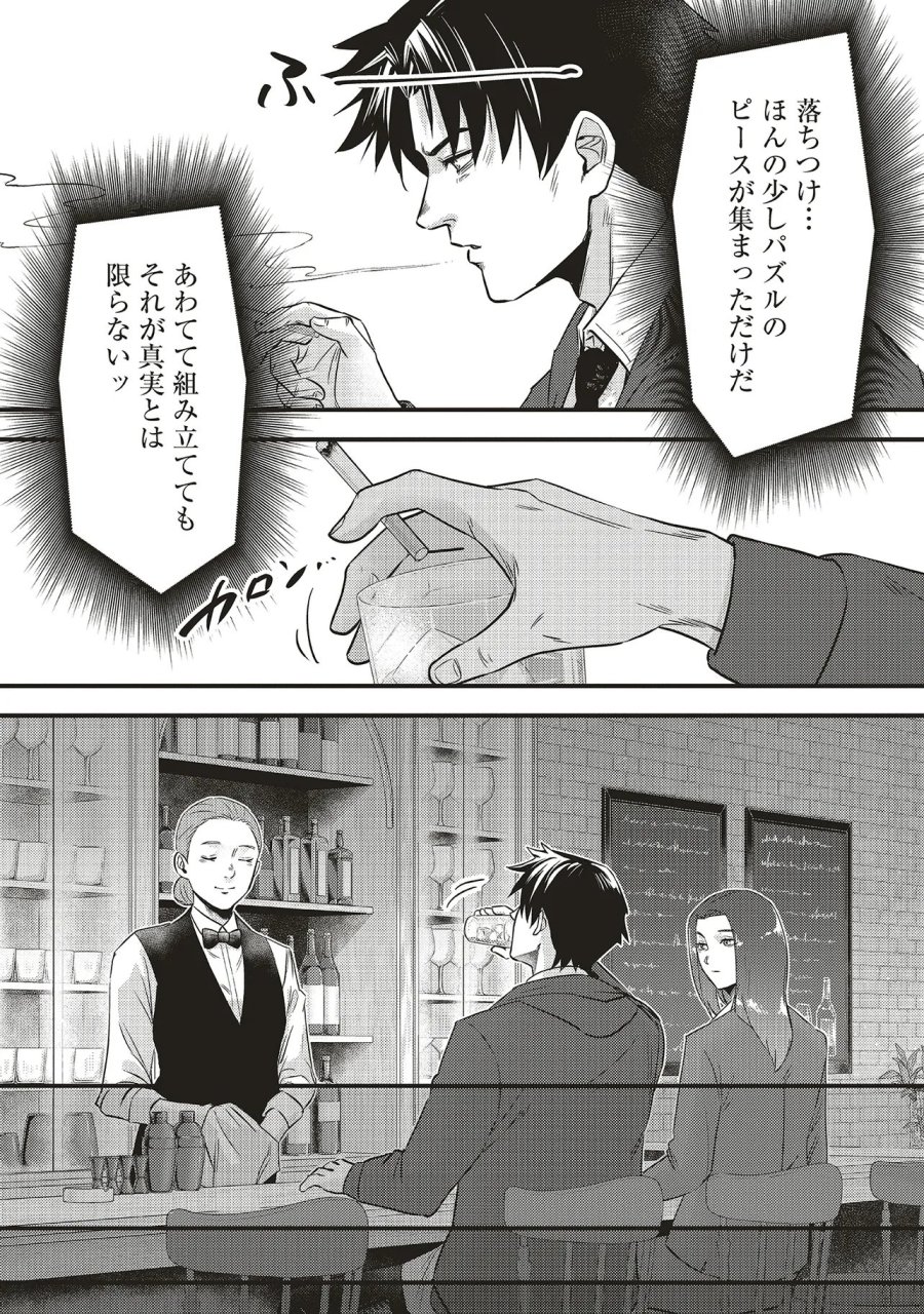 桃の花が散る殺に 第7.2話 - Page 10
