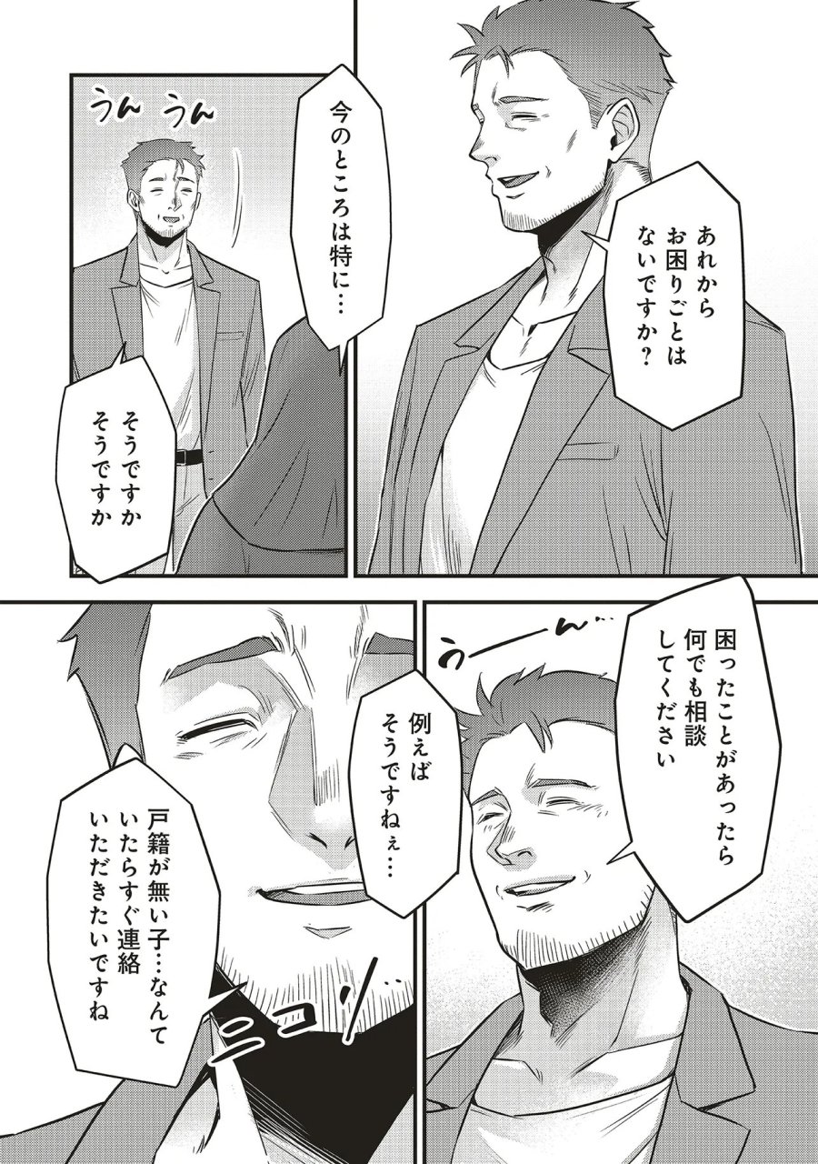 桃の花が散る殺に 第7.2話 - Page 14