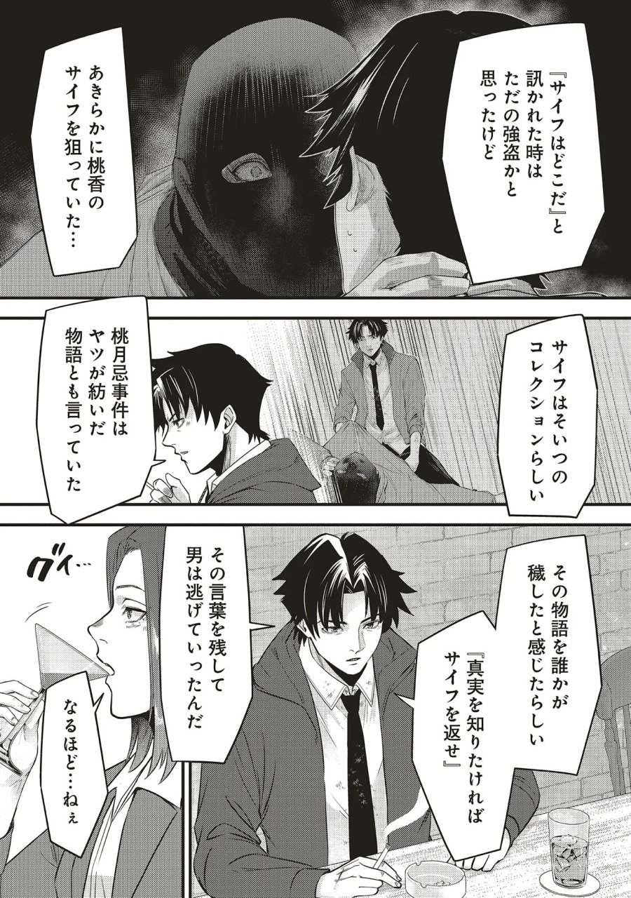 桃の花が散る殺に 第7.2話 - Page 2