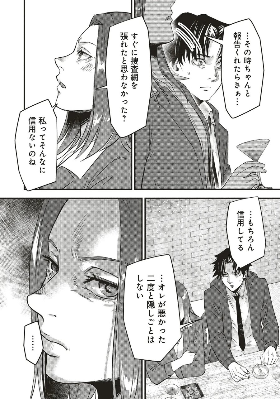 桃の花が散る殺に 第7.2話 - Page 3