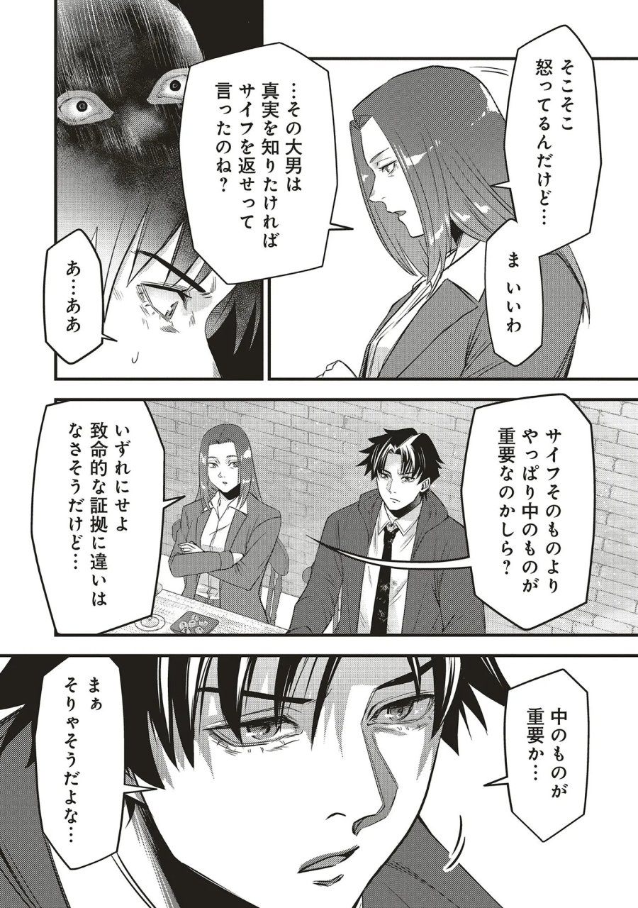 桃の花が散る殺に 第7.2話 - Page 4