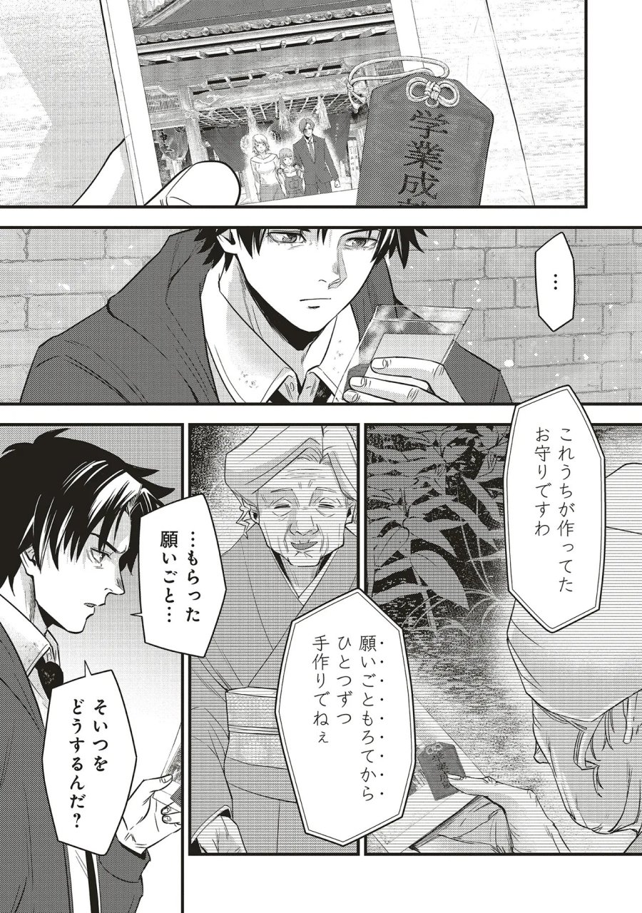 桃の花が散る殺に 第7.2話 - Page 5