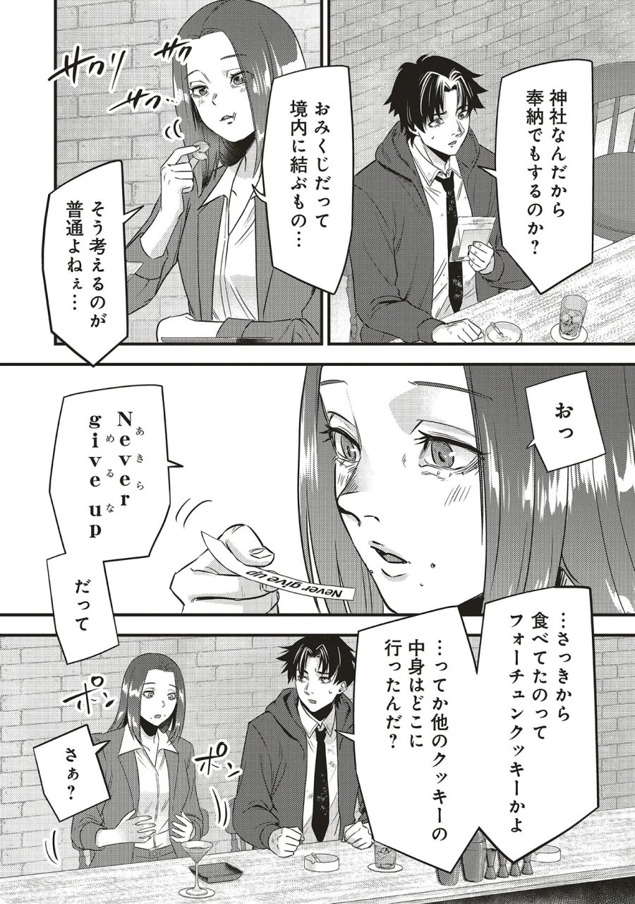 桃の花が散る殺に 第7.2話 - Page 6