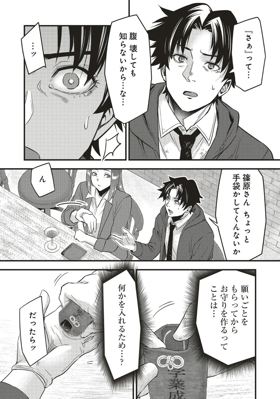 桃の花が散る殺に 第7.2話 - Page 7