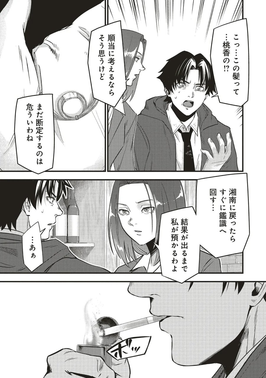 桃の花が散る殺に 第7.2話 - Page 9