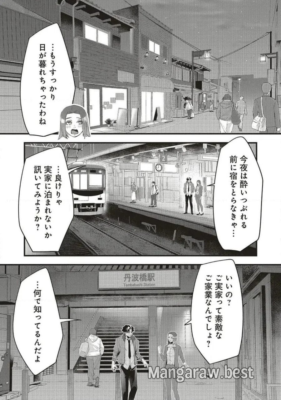 桃の花が散る殺に 第4.2話 - Trang 1