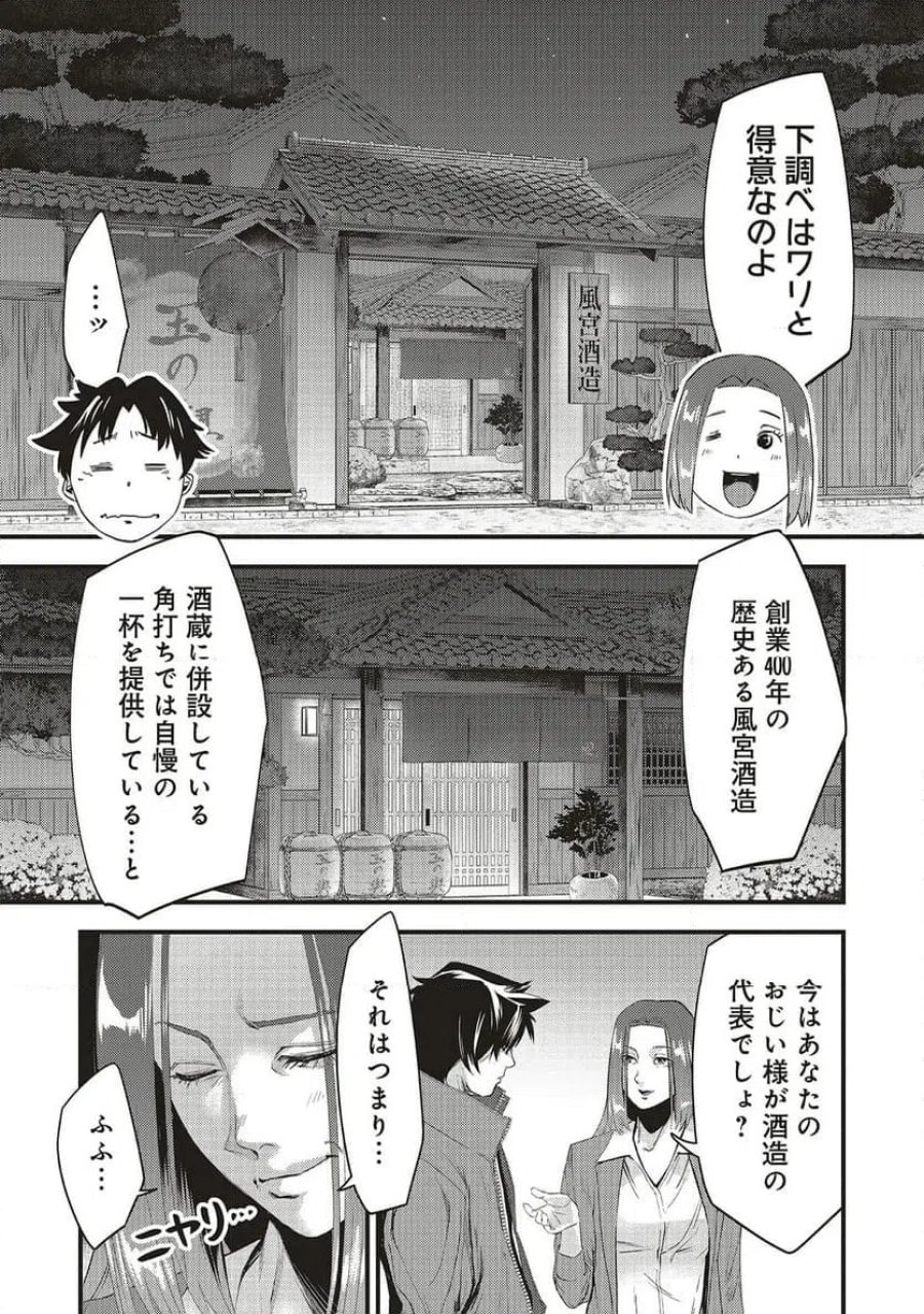 桃の花が散る殺に 第4.2話 - Trang 2