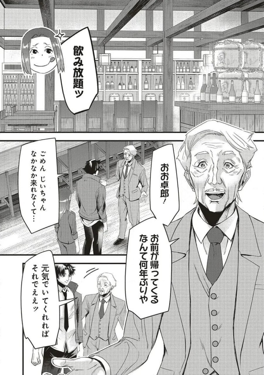 桃の花が散る殺に 第4.2話 - Trang 3