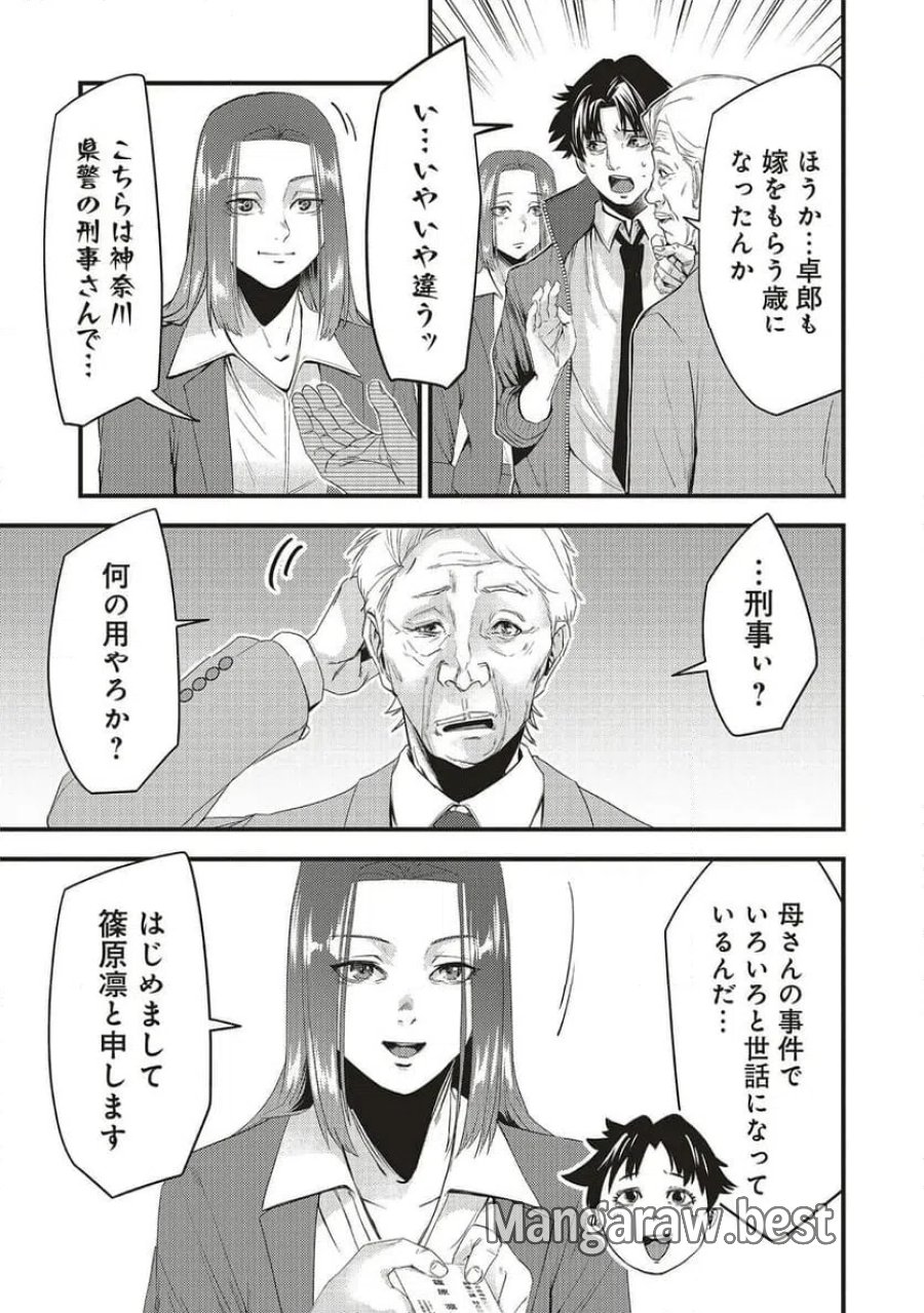 桃の花が散る殺に 第4.2話 - Trang 4