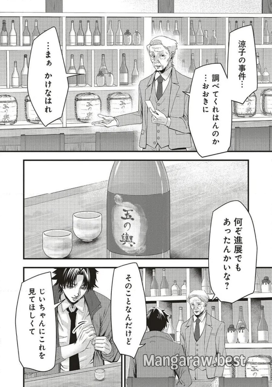 桃の花が散る殺に 第4.2話 - Trang 5