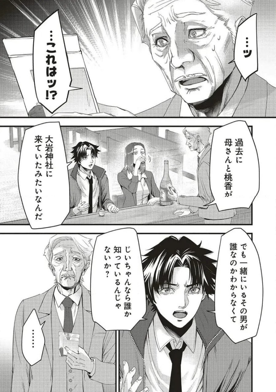 桃の花が散る殺に 第4.2話 - Trang 6