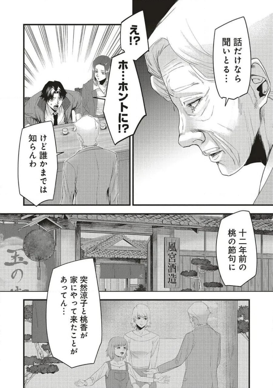 桃の花が散る殺に 第4.2話 - Trang 7