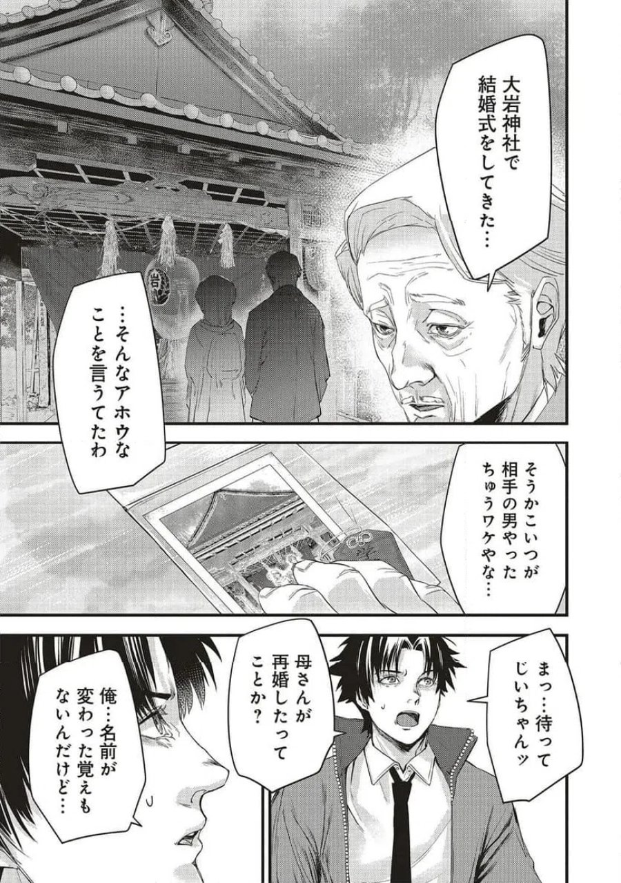 桃の花が散る殺に 第4.2話 - Trang 8