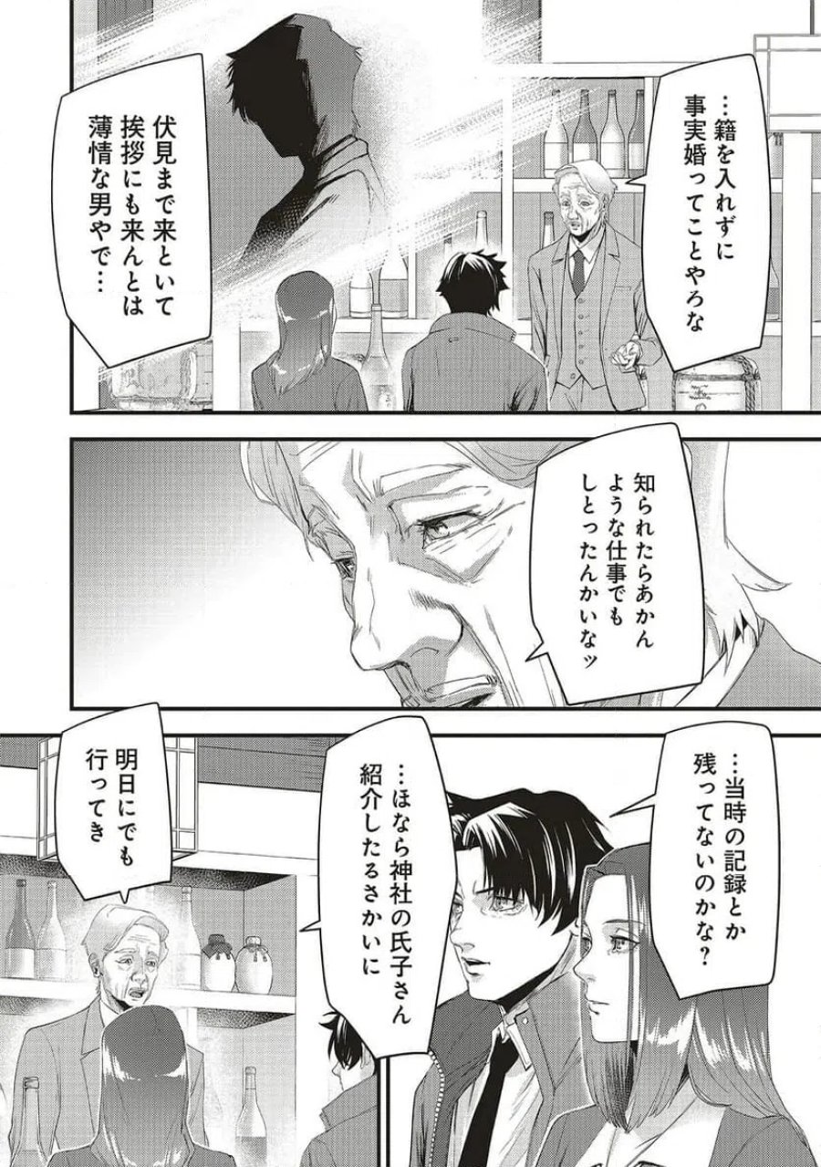 桃の花が散る殺に 第4.2話 - Trang 9