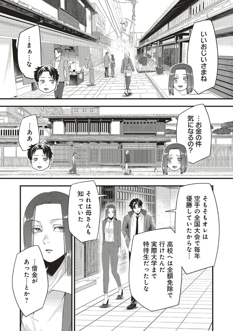 桃の花が散る殺に 第5.2話 - Trang 1