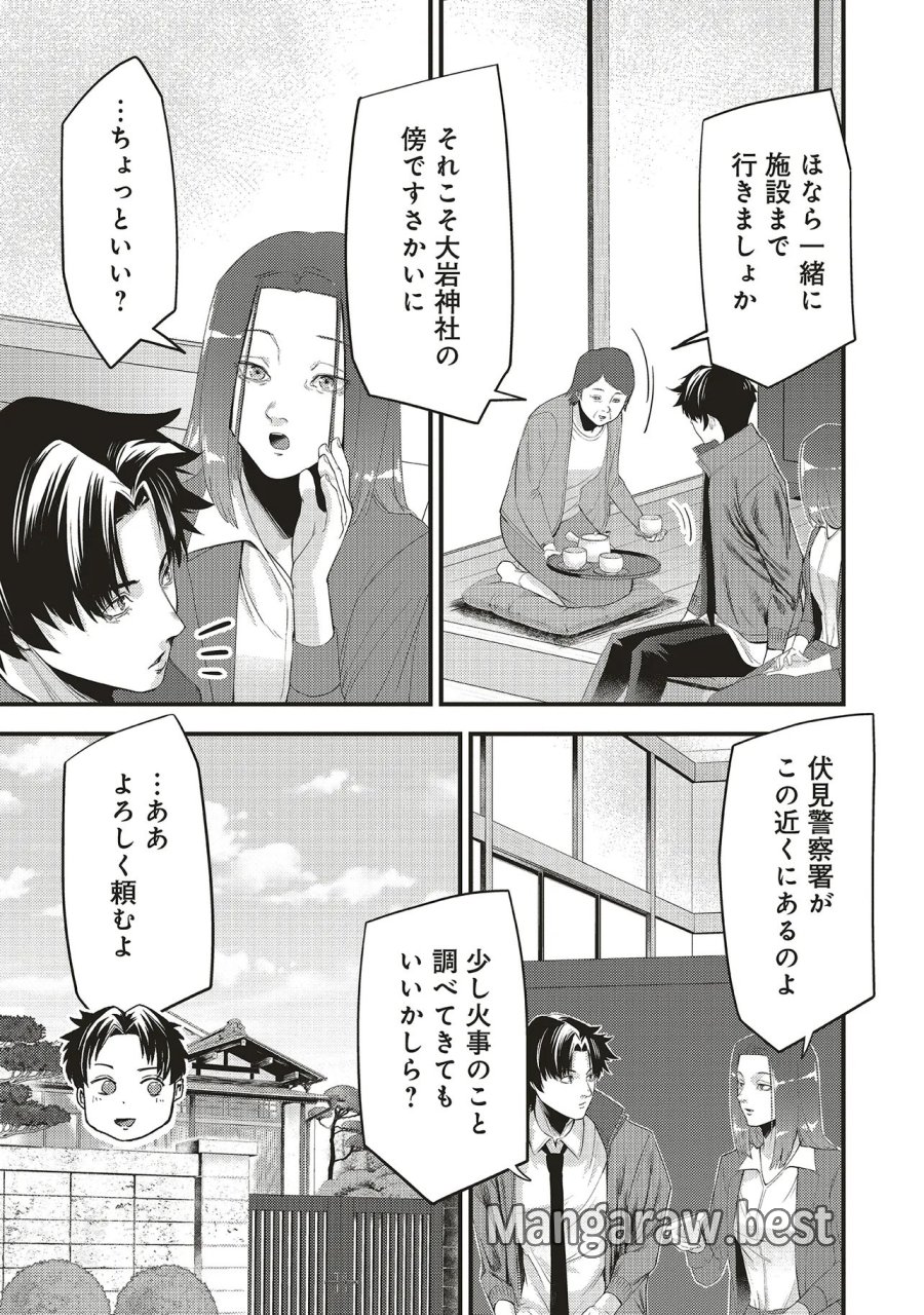 桃の花が散る殺に 第5.2話 - Trang 10
