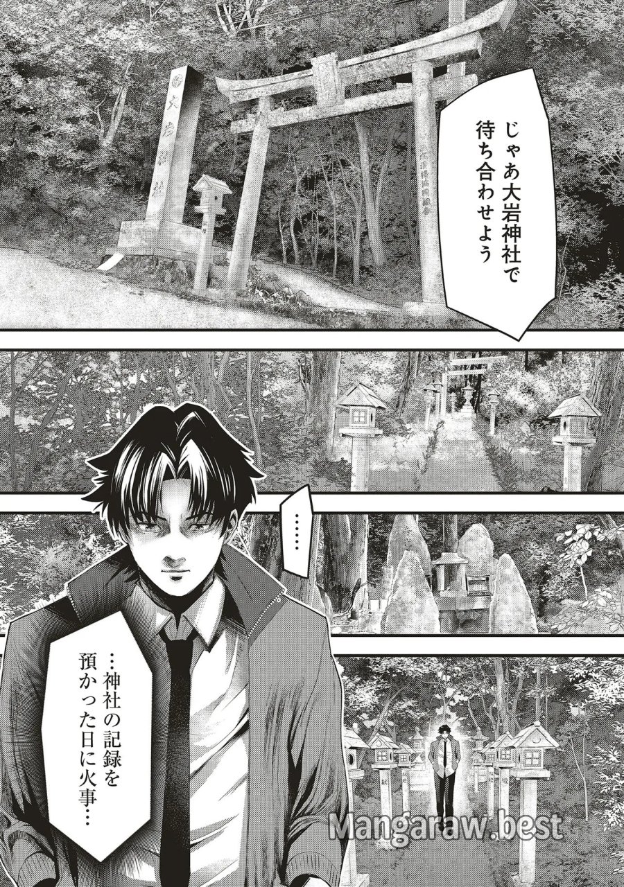桃の花が散る殺に 第5.2話 - Trang 11