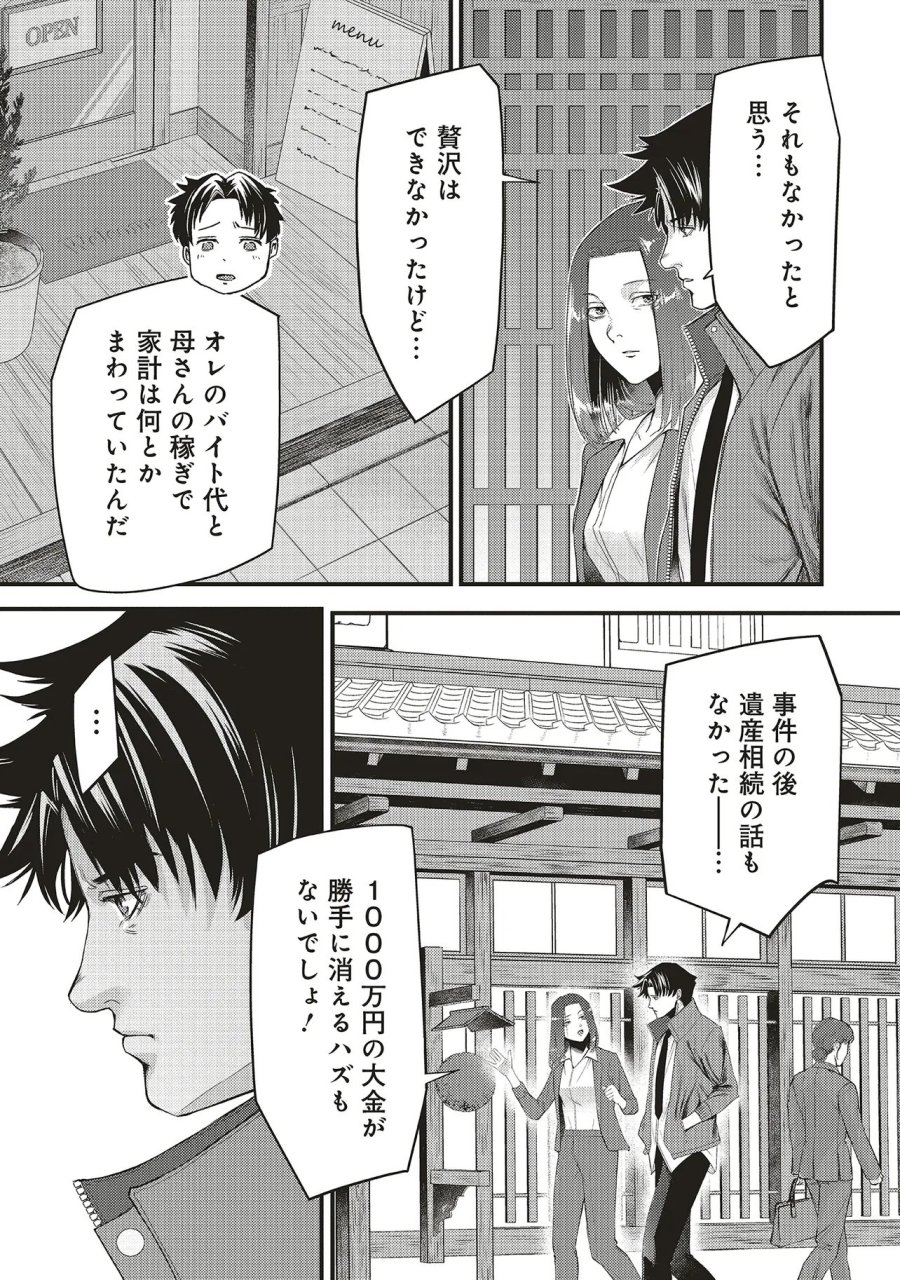 桃の花が散る殺に 第5.2話 - Trang 2