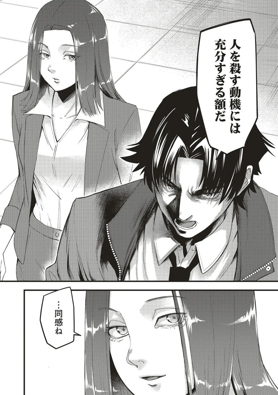 桃の花が散る殺に 第5.2話 - Trang 3