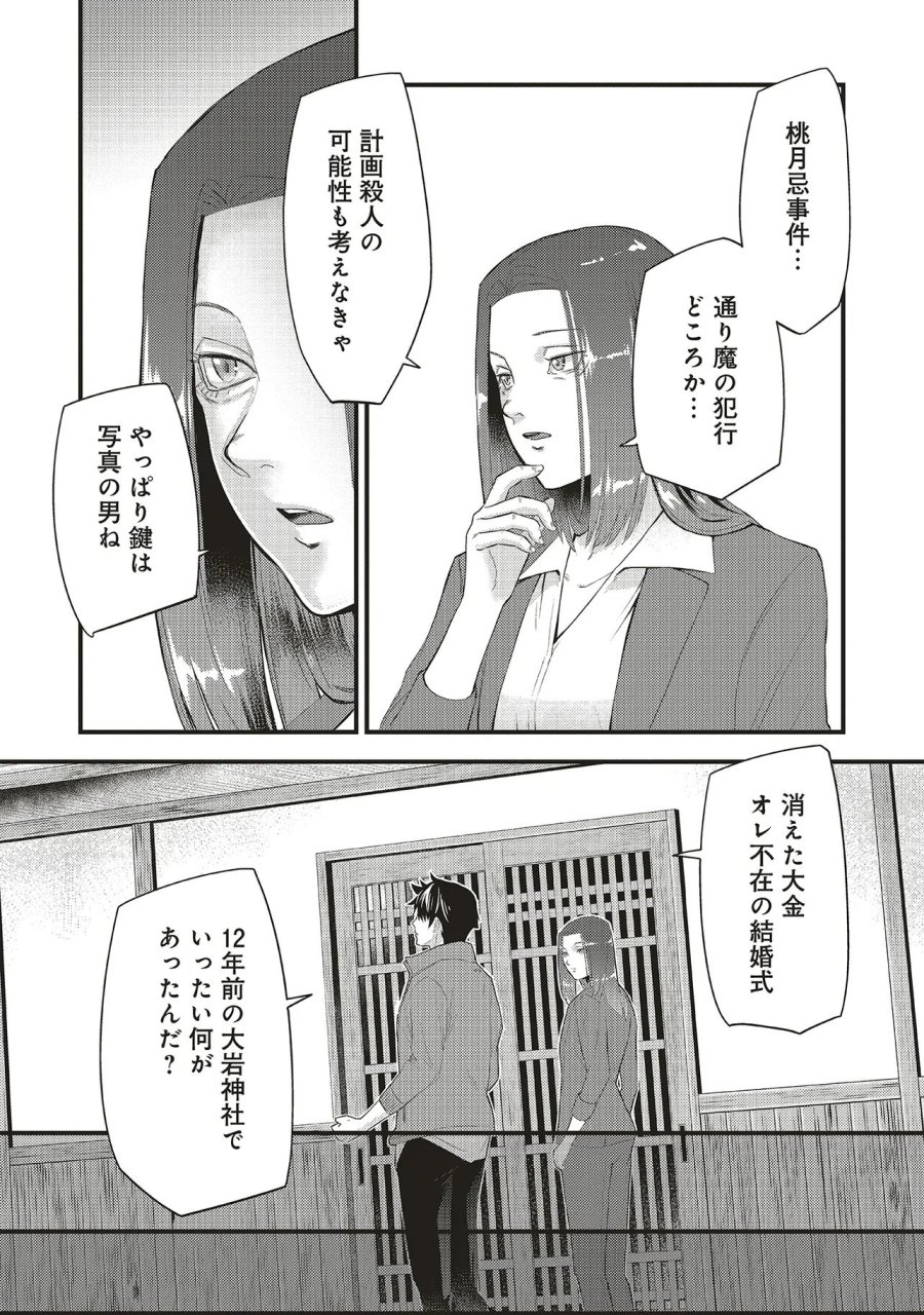 桃の花が散る殺に 第5.2話 - Trang 4