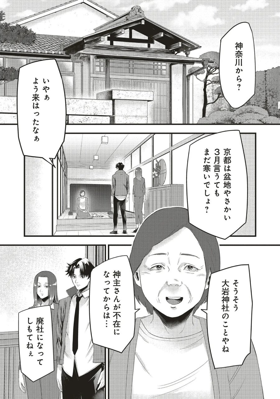 桃の花が散る殺に 第5.2話 - Trang 5