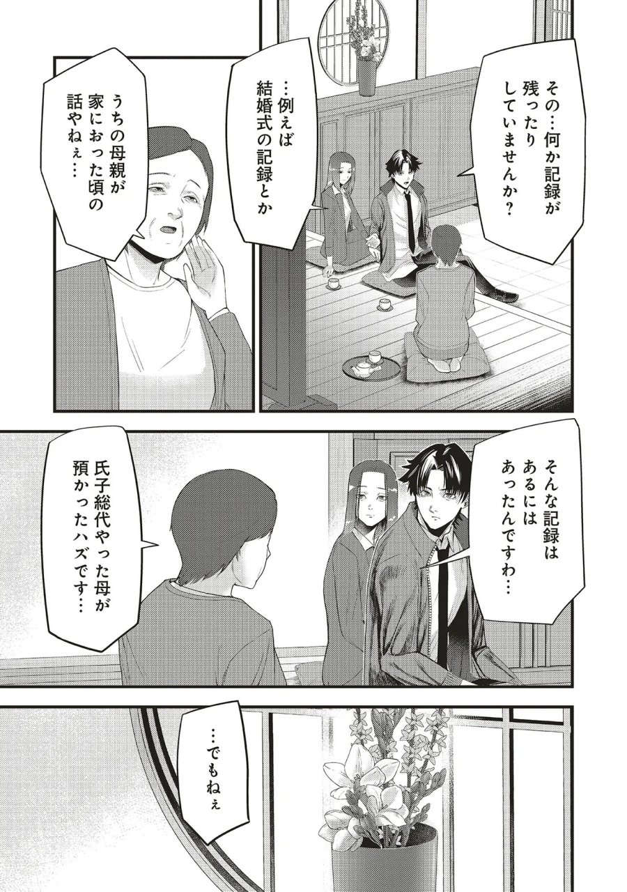 桃の花が散る殺に 第5.2話 - Trang 6