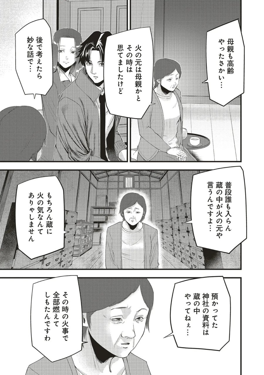桃の花が散る殺に 第5.2話 - Trang 8