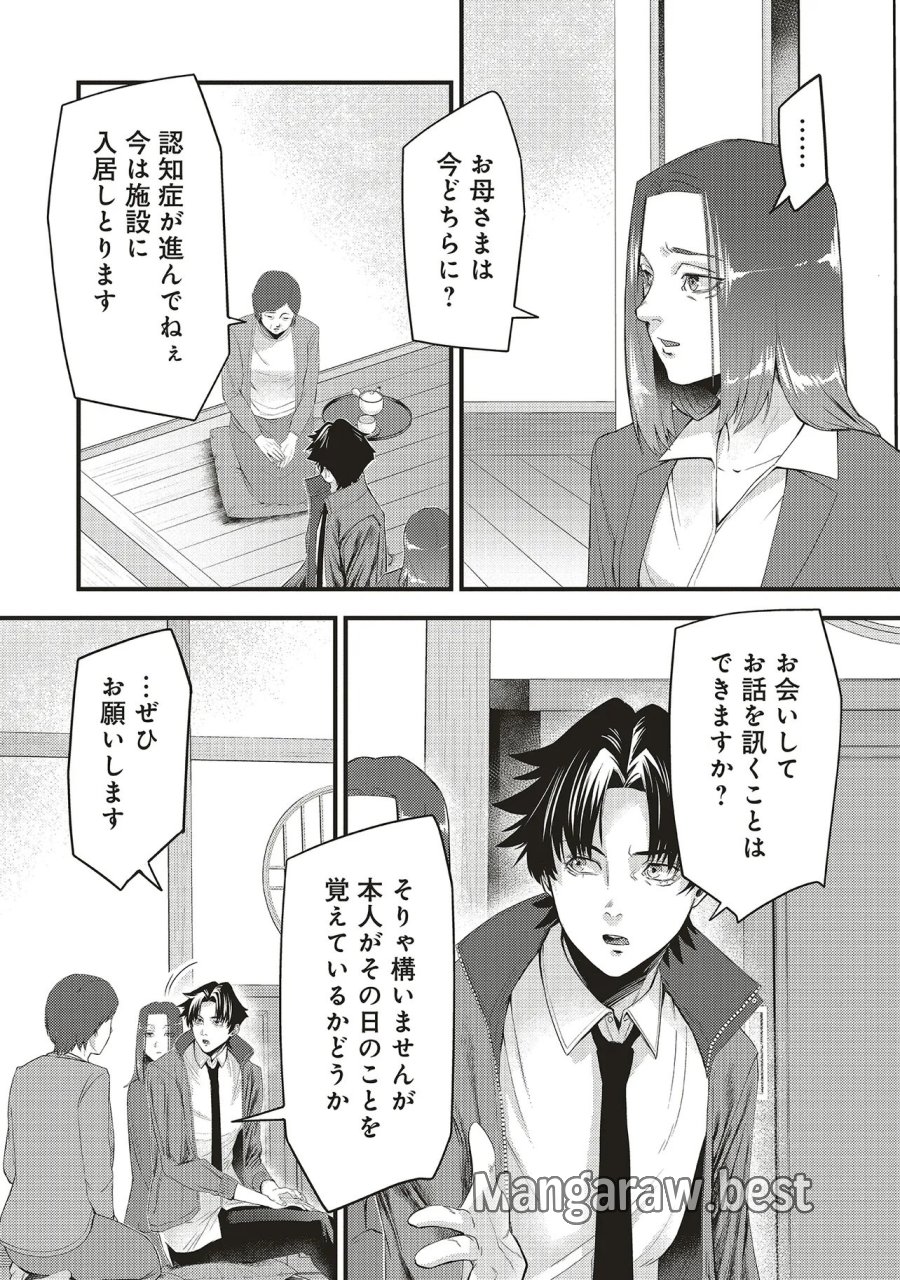 桃の花が散る殺に 第5.2話 - Trang 9