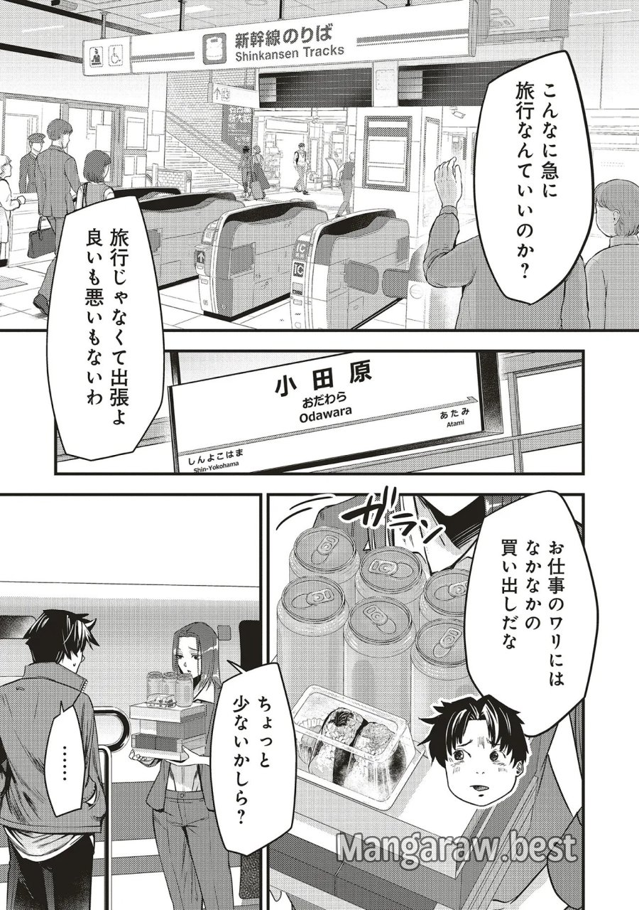桃の花が散る殺に 第3.2話 - Trang 1