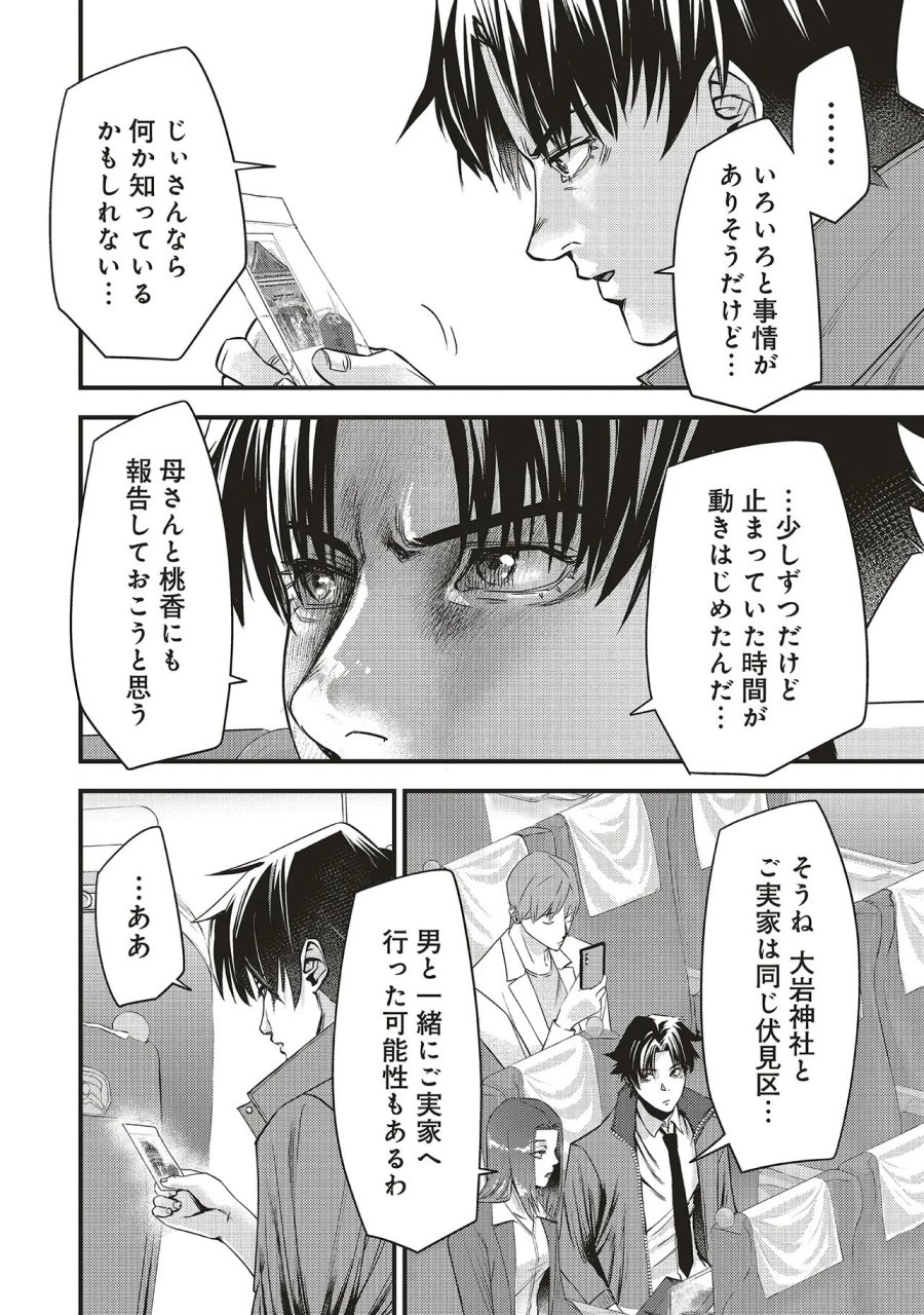 桃の花が散る殺に 第3.2話 - Trang 10