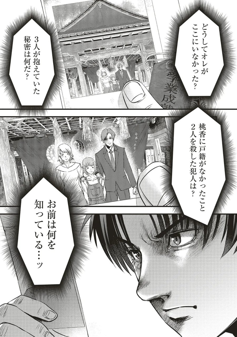 桃の花が散る殺に 第3.2話 - Trang 11