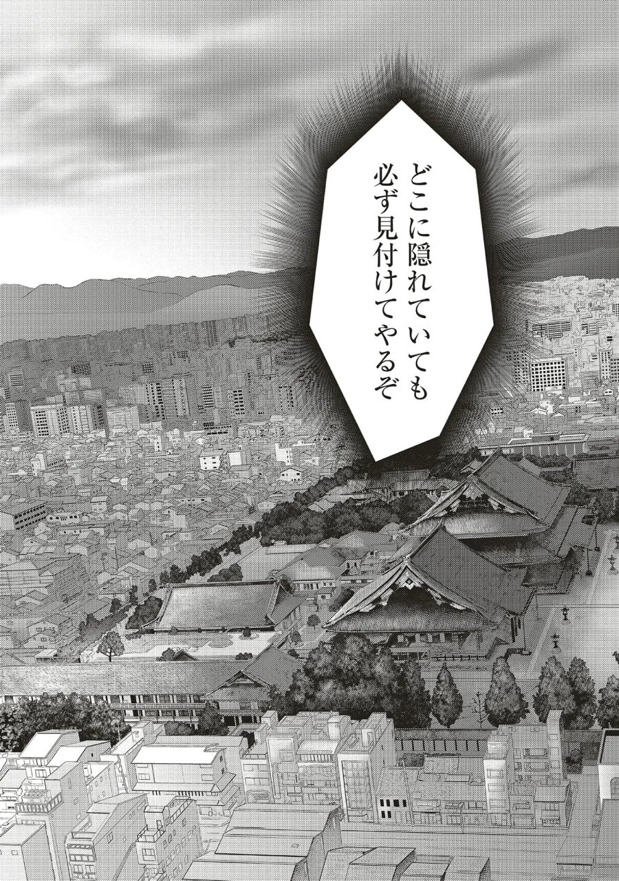 桃の花が散る殺に 第3.2話 - Trang 12