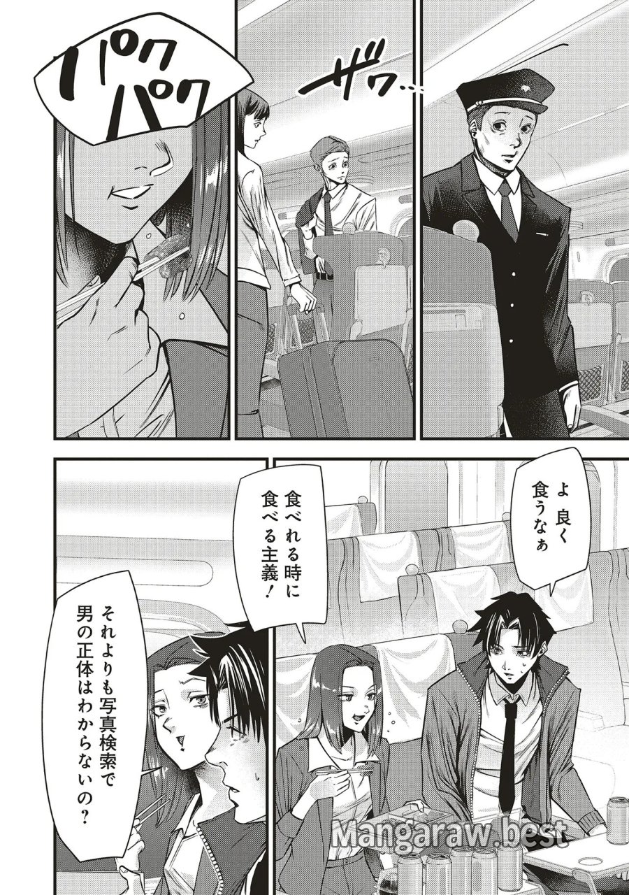 桃の花が散る殺に 第3.2話 - Trang 2