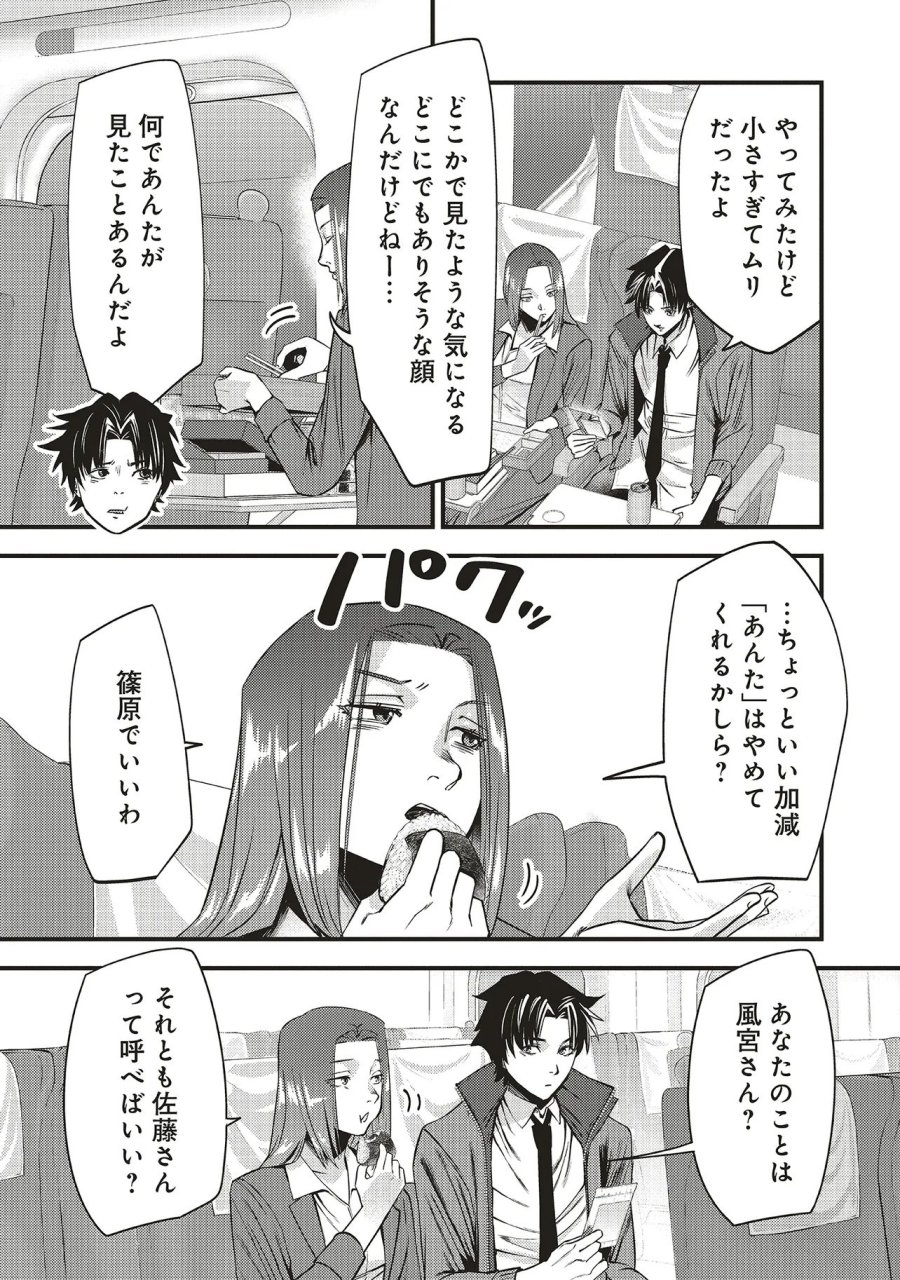 桃の花が散る殺に 第3.2話 - Trang 3