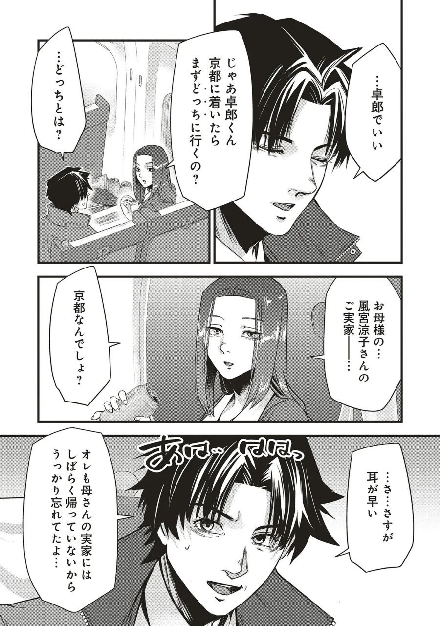 桃の花が散る殺に 第3.2話 - Trang 4