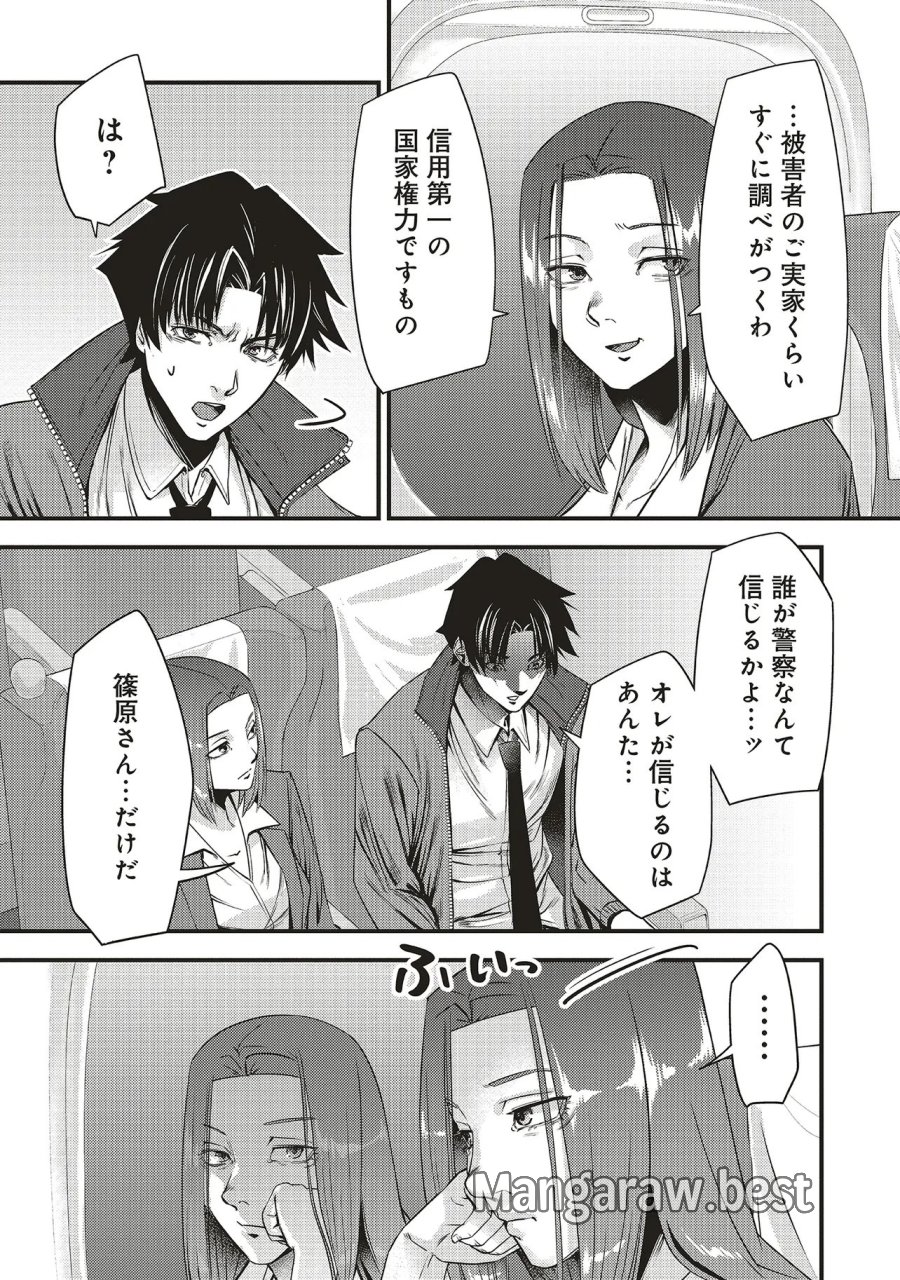 桃の花が散る殺に 第3.2話 - Trang 5