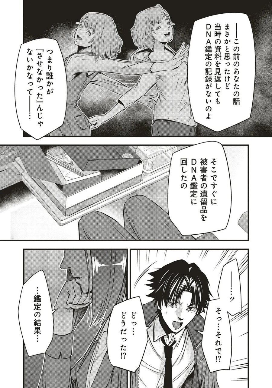 桃の花が散る殺に 第3.2話 - Trang 6