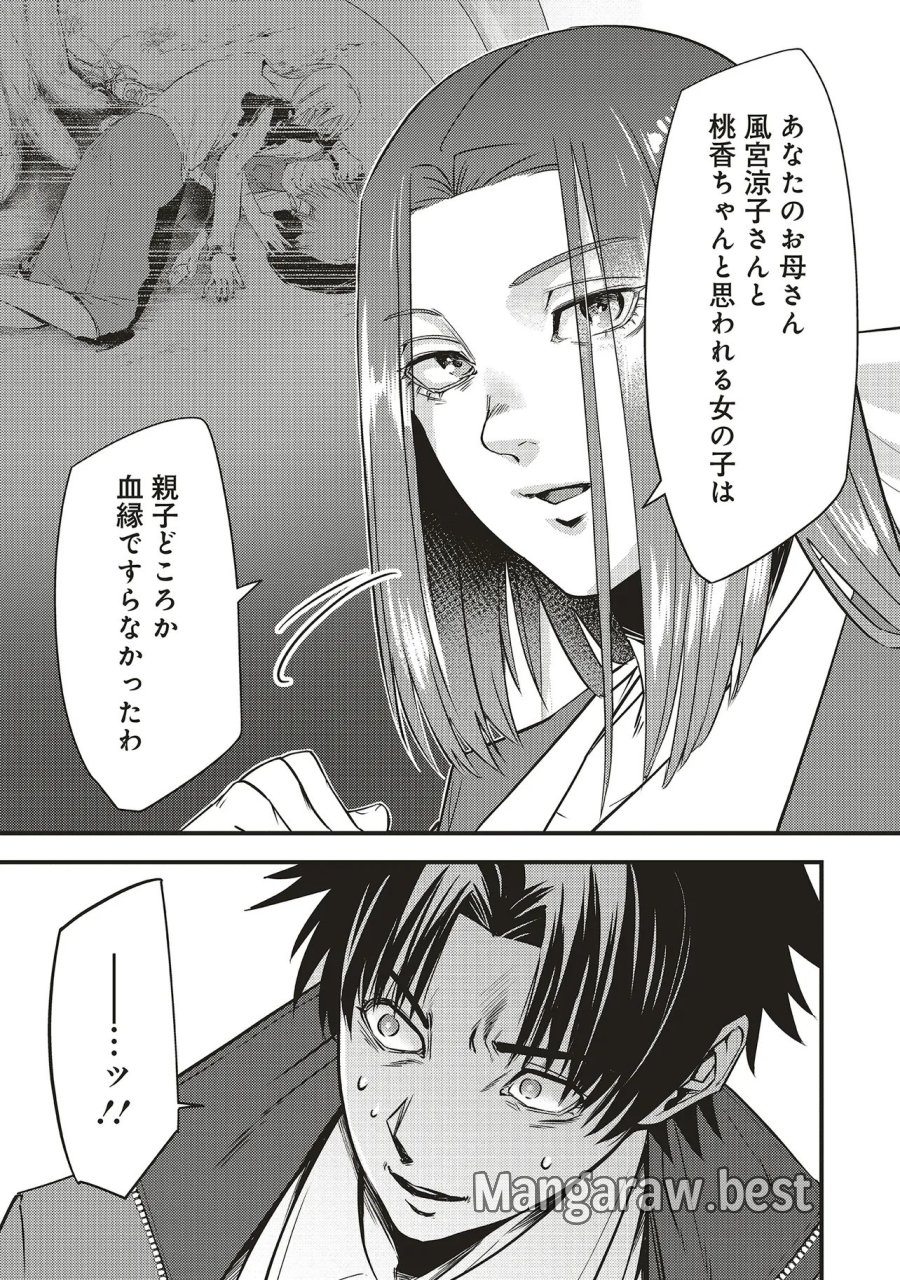 桃の花が散る殺に 第3.2話 - Trang 7