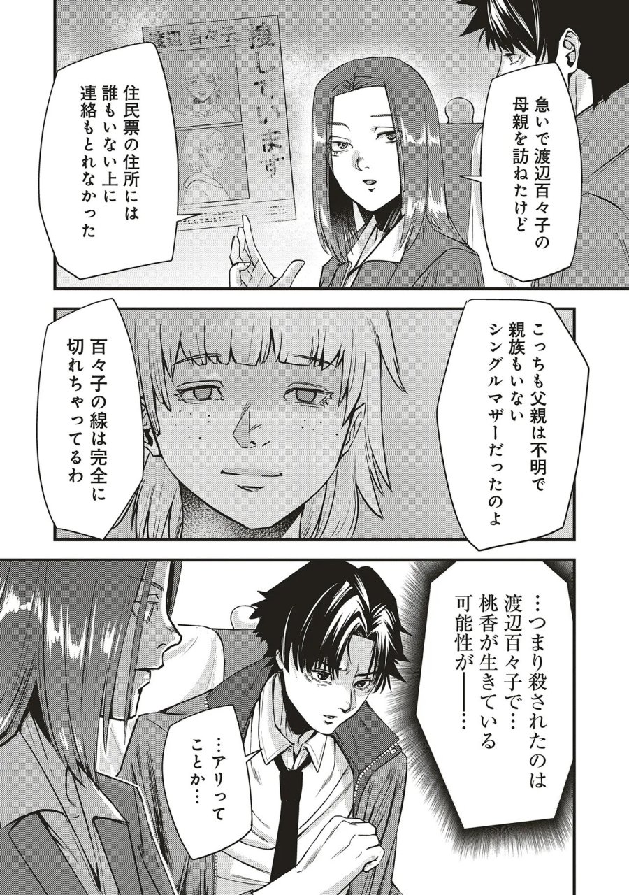 桃の花が散る殺に 第3.2話 - Trang 8