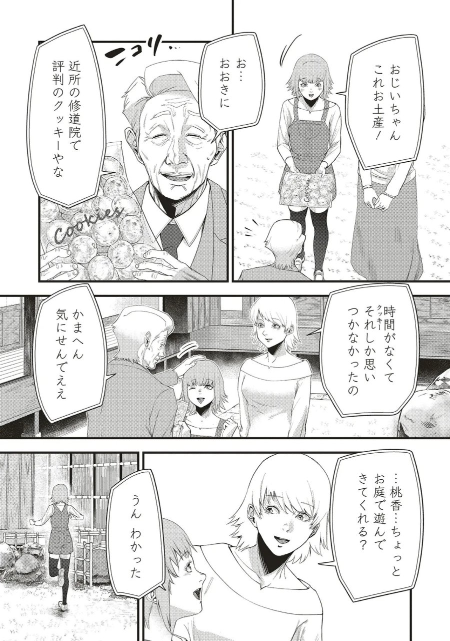 桃の花が散る殺に 第5.1話 - Trang 12