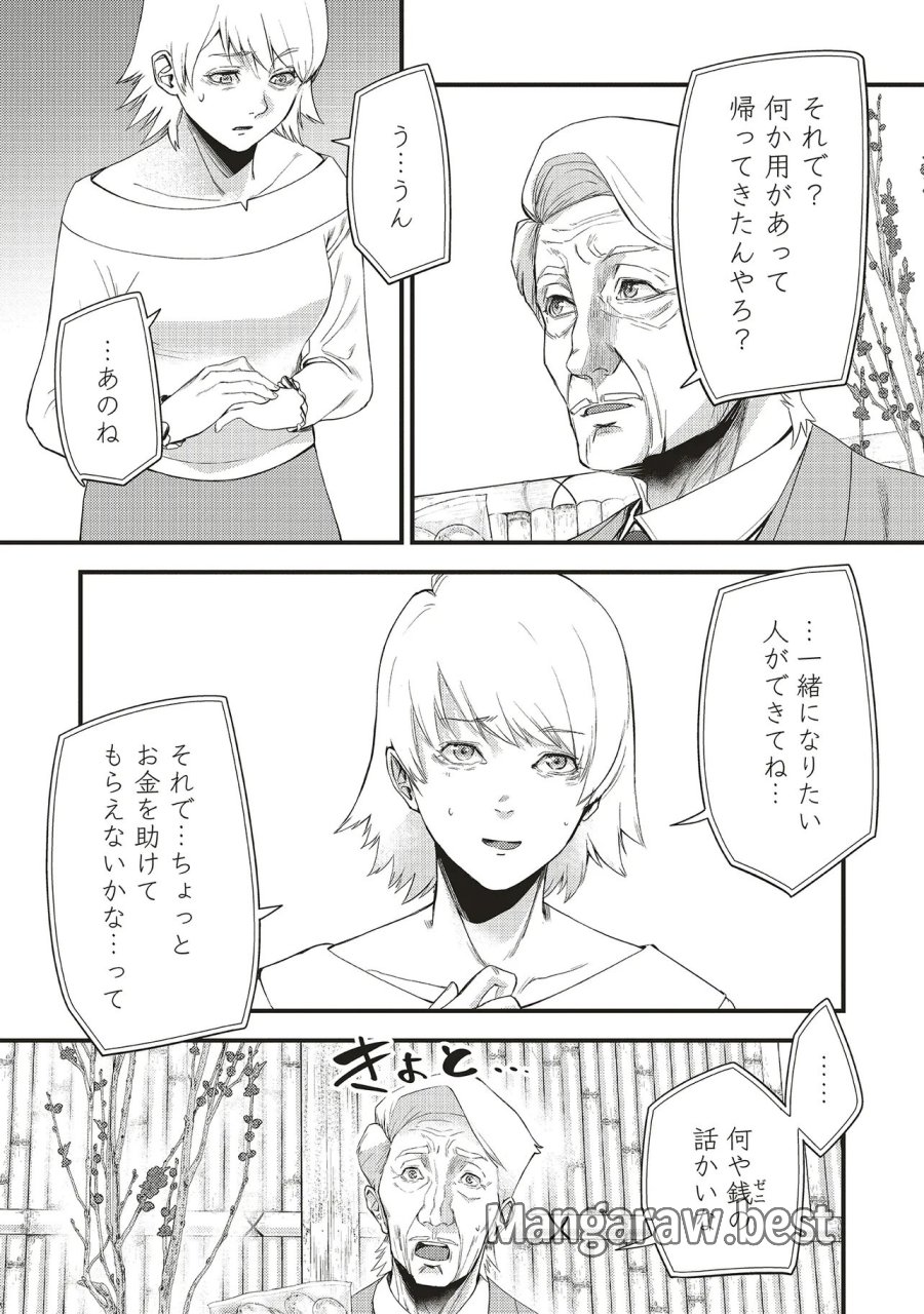 桃の花が散る殺に 第5.1話 - Trang 13