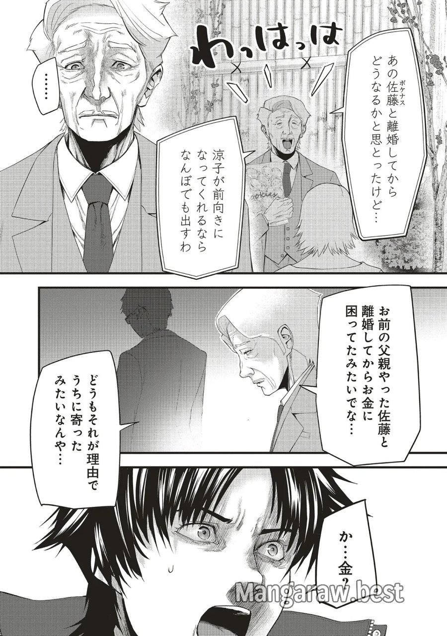 桃の花が散る殺に 第5.1話 - Trang 14