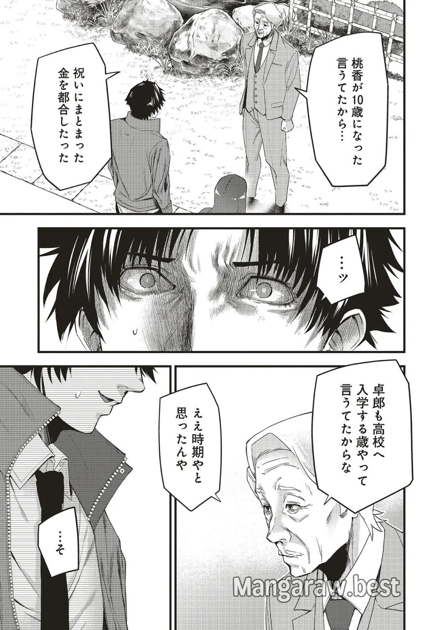 桃の花が散る殺に 第5.1話 - Trang 15